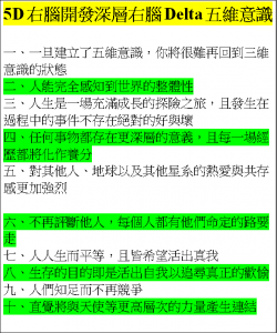 5D右腦開發的深層右腦Delta五維意識