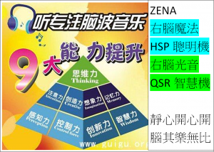 9大提升孩童腦力的ZENA腦波耳機