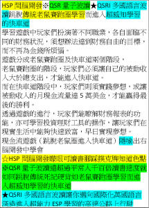 HSP間腦開發※QSR量子波讀★QSRI多國語言波讀跳脫傳統老鼠賽跑圈學習而進入超感知學習的快車道與高速公路早日實現目標與願景