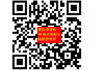 QR code Healy數位營養