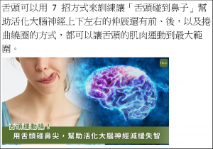 brain舌頭運動活化大腦neuro神經元