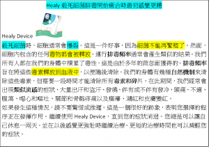 Healy殺死細菌排毒開始癒合時最初感覺更糟