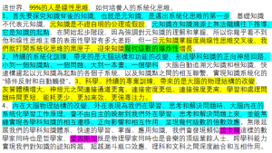 99%的人是線性思維如何培養人的系統化思維成天才&學神