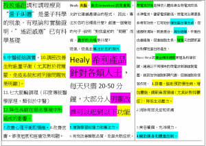 Healy希利產品針對各類人士之明顯改善功能